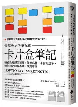 1_How-to-Take-Smart-Notes