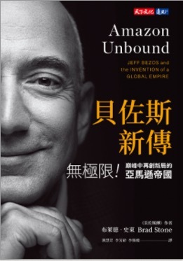 Amazon_Unbound